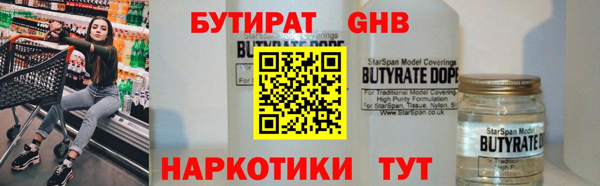 Бутират оксибутират  Вход с VPN  Карталы 
