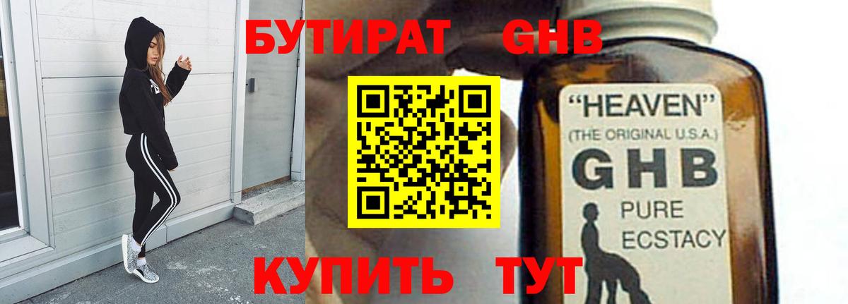 БУТИРАТ бутандиол Карталы