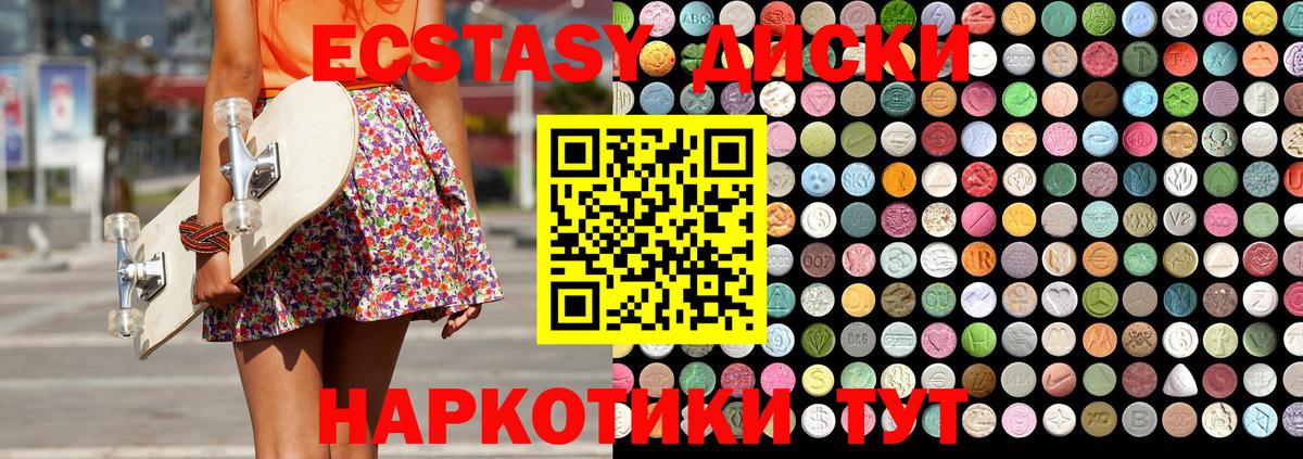 Ecstasy диски Карталы