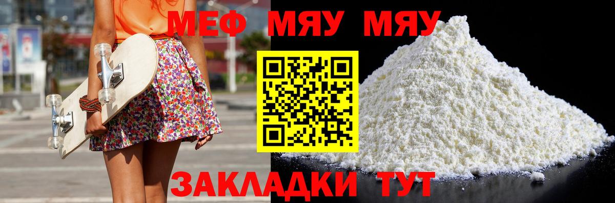 Карталы  МЕФ мука  МЯУ-МЯУ 4 MMC  Мефедрон  Вход с VPN 